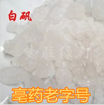 Chinese herbal medicine alum alum purified water alum alum pillow 500g
