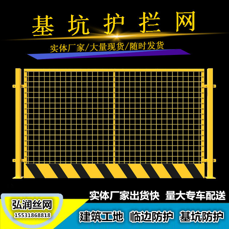 Foundation pit guardrail net construction site construction edge fence stereotyped protective railing project temporary safety fence