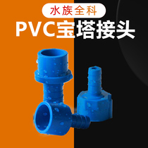 Fish tank upper and lower water accessories PVC plastic pagoda quick connection hose direct water pipe plastic joint straight through