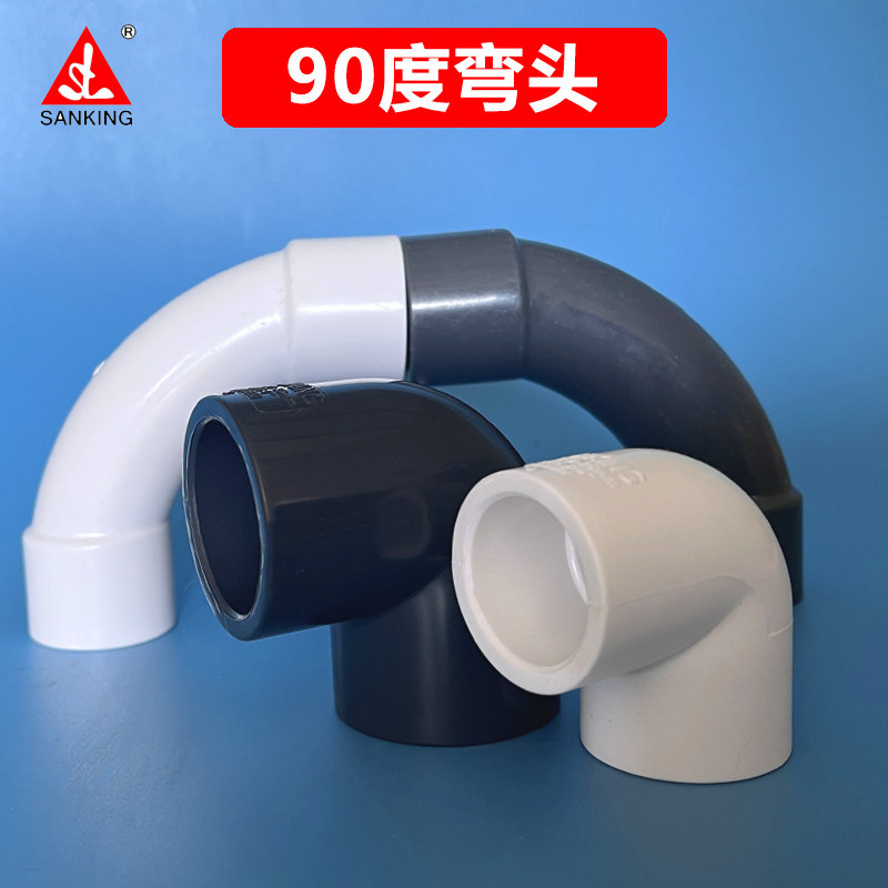 Three cm PVC 90 degree bend large bend right angle of water pipe fittings upper and sewer pipe elbow