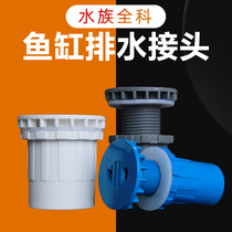 Fish tank strong drainage water tank drainage joint PVC pipe fittings group cylinder drainage straight through seafood pond sewage drainage direct