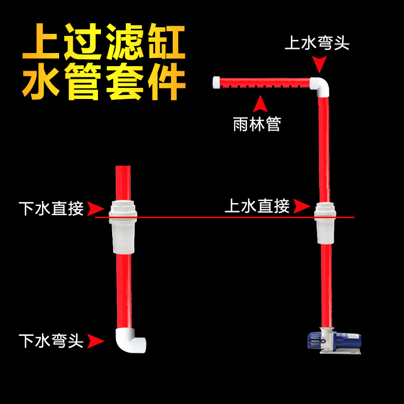 Fish tank upper and lower water pipe fittings upper filter cylinder Sheung Shui rain shower pipes Lower water drop flow pipe fittings