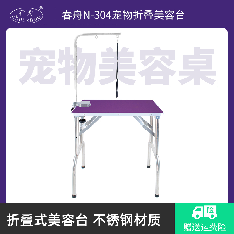 Spring Zhou Pet N - 304 folding beauty table stainless steel cosmetic table dog gold bath table