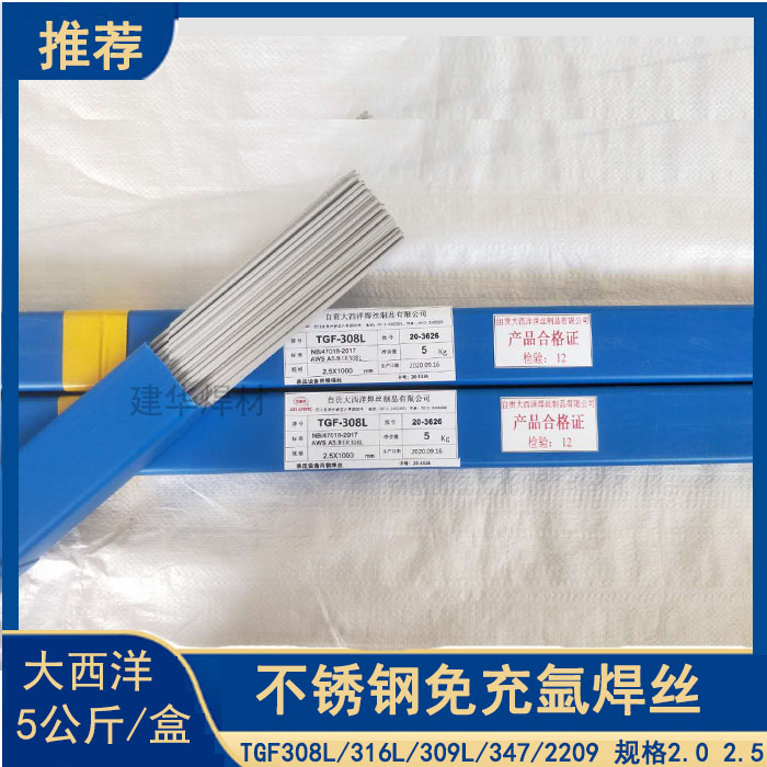 Sichuan Atlantic TGF308L free-filling argon skin welding wire 309L 316L347 2209 free-rushing argon arc welding wire