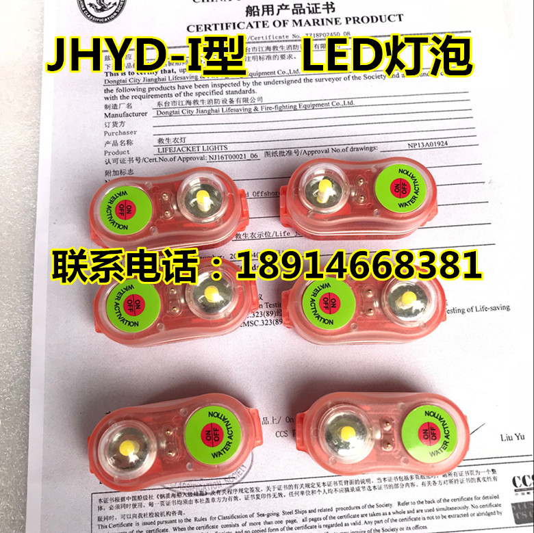 Jiangbo card JHYD-I type lithium electric life jacket lamp with boat inspection CCS certificate can be repeated with touch water self-lighting lamp