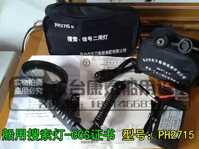 PH2715 marine search light Search Signal lamp portable search lamp 12v 24v CCS certificate