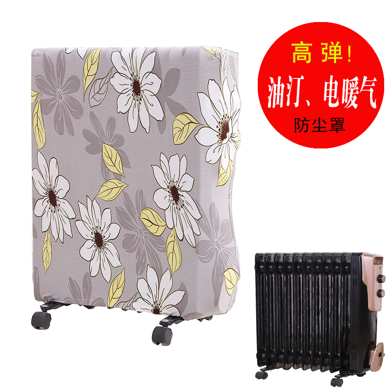 Electric oil Ting dust cover Emmett heating gas sheet cover Pioneer electric heater set Midea home heater set