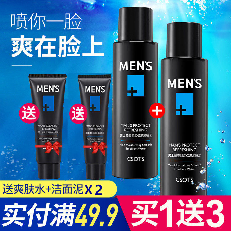 Men's Skin Water Control Oil Moisturizing Moisturizing Moisturizing Hair Care Skin-care Cosmetic Kit Spray