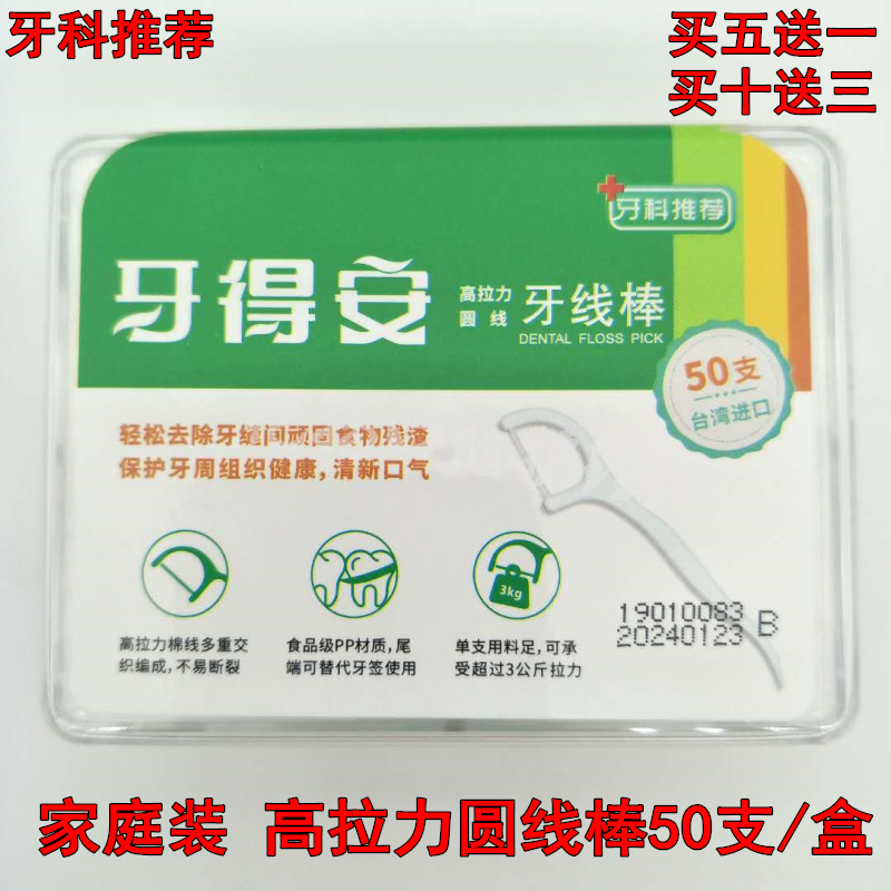 Dental floss stick 50 round thread High tension floss tag Cool floss tag Plaque breath fresh Buy five get one free