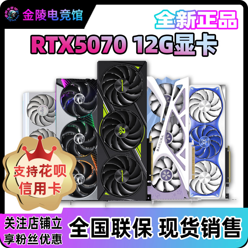 New Product Rtx5070 12g Colorful Galax 5070Ti 16g Computing Power Gaming 5070 12g E-Sports Graphics Card New Product Rtx5070 12g Colorful Galax 5070Ti 16g Computing Power Gaming 5070 12g E-Sports Graphics Card