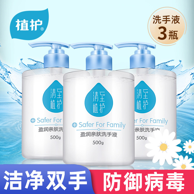 Hand washing 500g bottle*3 bottles of household cleaning and hygiene nursing child portable press type