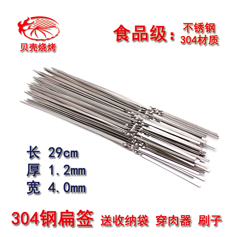 50 Barbecue Sign 304 stainless steel flat sign length 29cm electric oven Roast String Tool Iron Sign Baking Needle Steel Sign