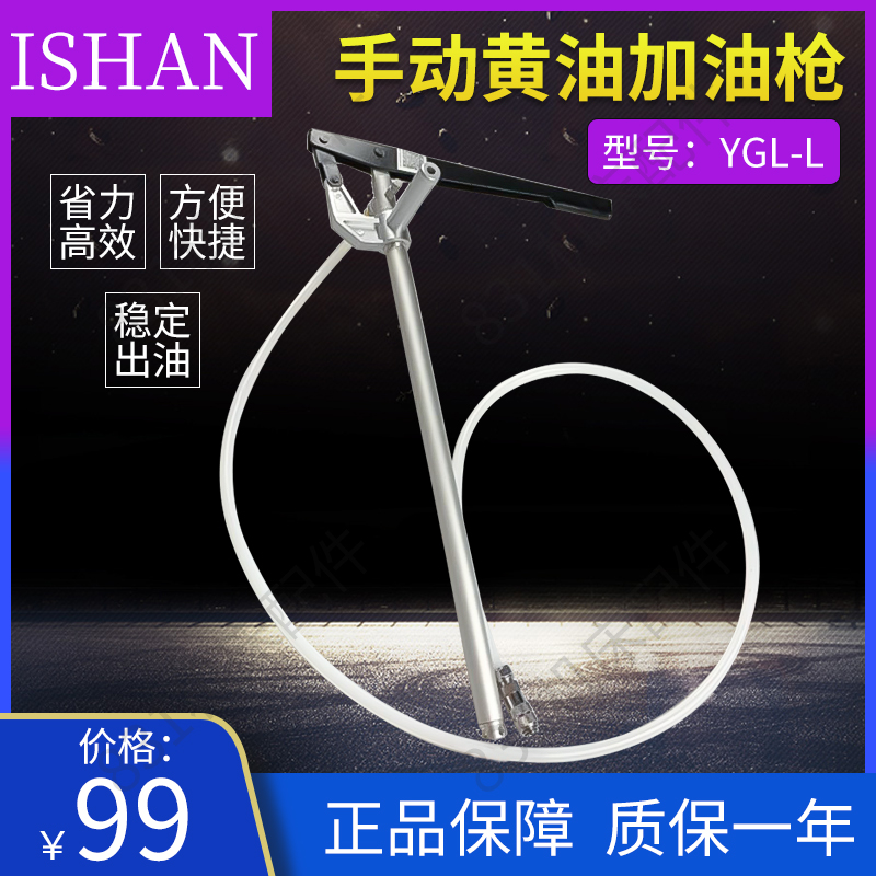 ISHAN Taiwan Yuxiang Flush Bed Manual Refueling Gun YGL-L Flush Bed Oil Injection Pump Cream Greaser SJB-50Z