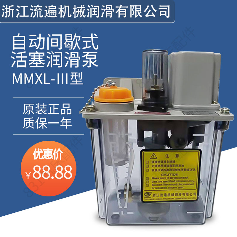 Zhejiang Liuban Yongjia automatic piston lubrication pump Textile machine CNC machine bed electric dilute oil pump MMXL-III