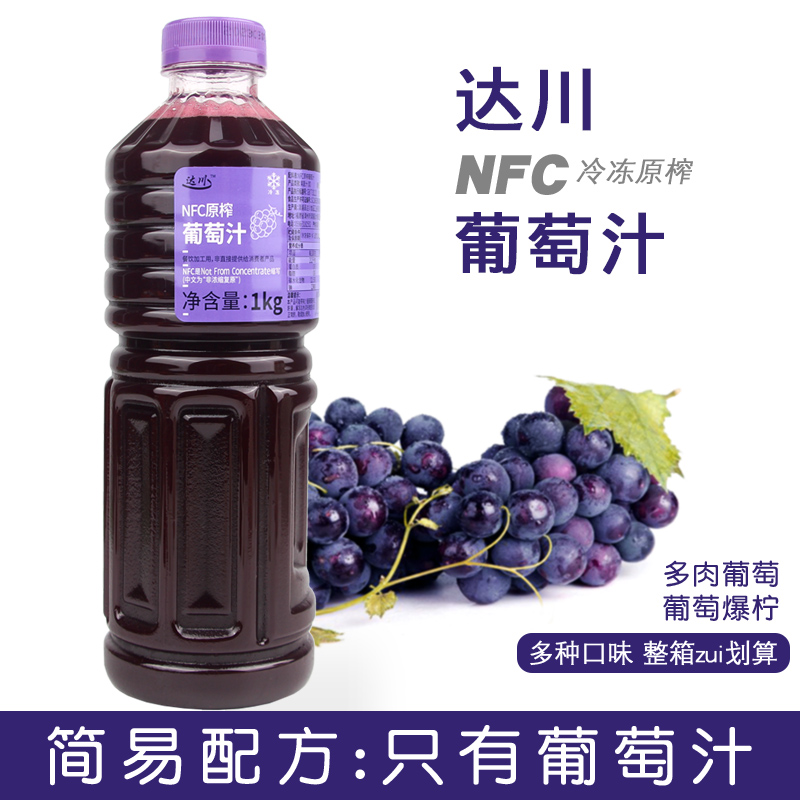 Dachuan NFC Grape Juice Raw Pulp Multi Meat Grape Milk Tea Tea Drinking Shop Special Frozen Grape Juice Non-Concentrated Juice-Taobao