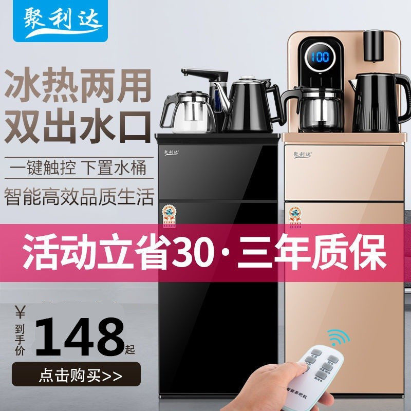 Water dispenser Home Lower Water Bucket Vertical Refrigeration Heating Fully Automatic Water Boiling Kettle Small Tea Bar New