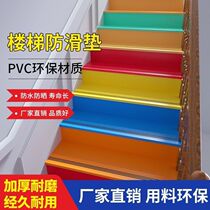 pvc indoor non-slip stair step mat floor rubber kindergarten plastic staircase special stair mat steps can be scrubbed