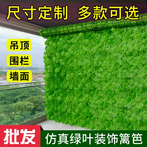 Моделирование забора Подъем горного тигрового растения на открытом воздухе Потолочный цветочные виноградные зеленые растения перегородка уродливые ротантные ландшафтные декоративные листья