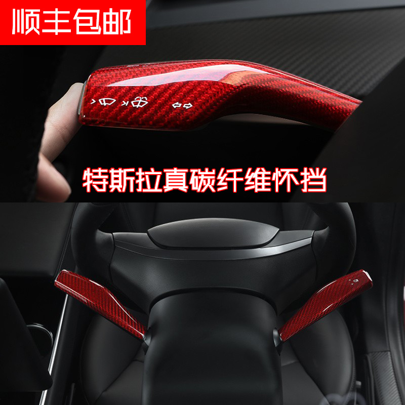 Net red explosion model Tesla model3 shift lever modelY real carbon fiber lever steering lever with block sticker modification