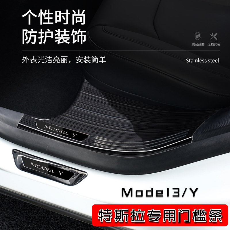 Tesla Y threshold bar changed to decoration accessories model3 girl carbon fiber built-in threshold bar stainless steel protection strip