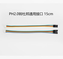 Arduino Badge Board Good to take cool good to take Bit PH2 0 to DuPont 3P 4P 15cm adapter cable