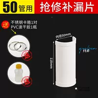 Насадка для устранения утечек для трубы диаметром 50 мм, клей + хомут в комплекте.