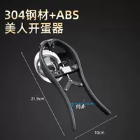 Открывалка для яиц + фильтр для яиц [в коробке]