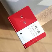 Пять лет [Один вопрос в день — красный]