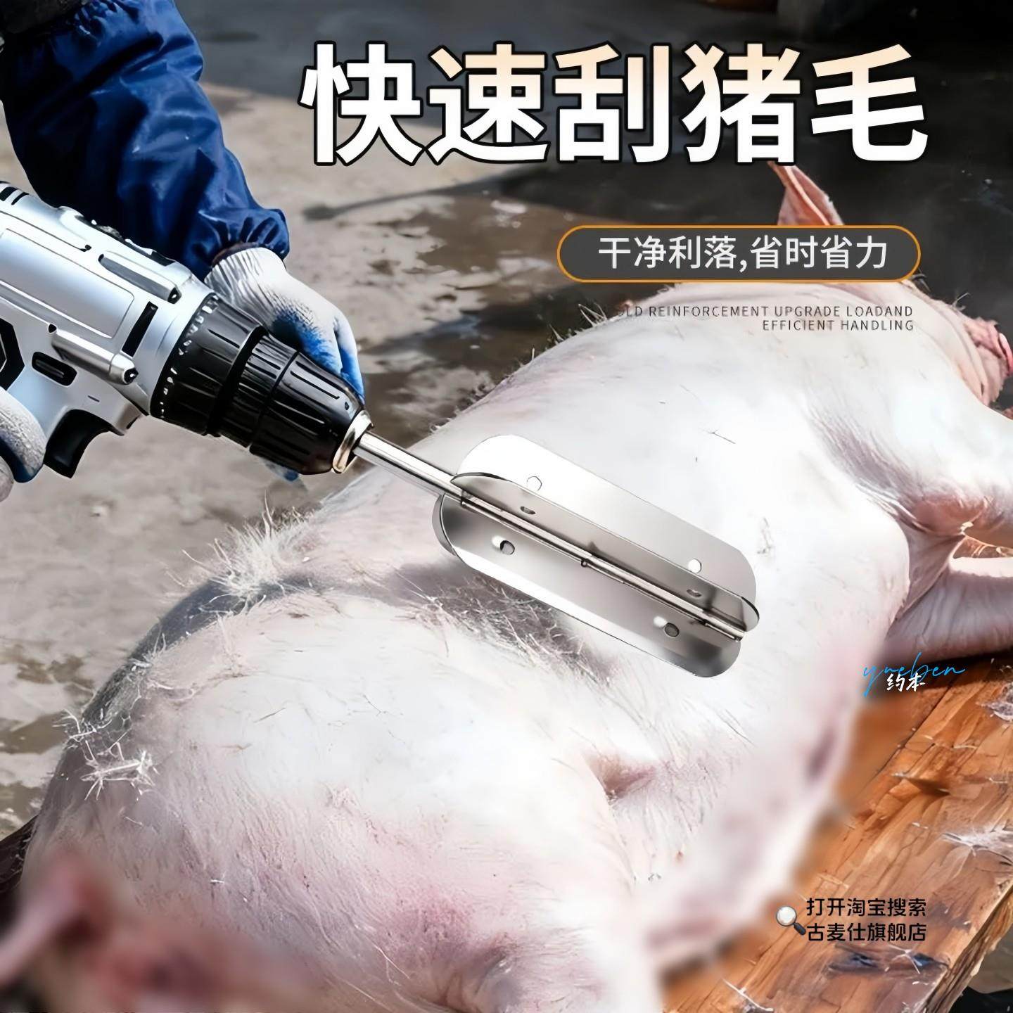 Electric Drill Converted into a Hair Removal Tool for Home Use, Electric Pig Hair Scraper, Quick Hair Removal Device for Pigs, Cows, and Sheep