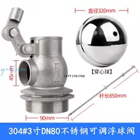 Регулируемый поплавковый клапан из нержавеющей стали 304, 3 дюйма, DN80