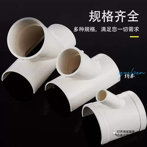 ПВХ Три -путь быстро 45 -размер