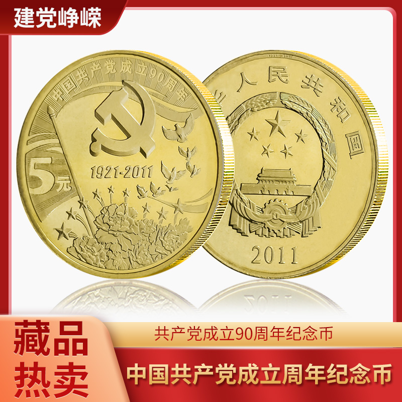Collection World 2011 The CPC established 90 annual circulation of commemorative coins to commemorate coins