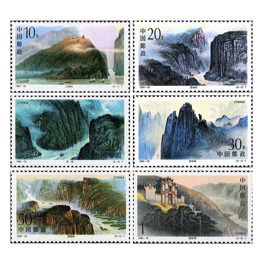 1994-18 Three Gorges (T) stamp
