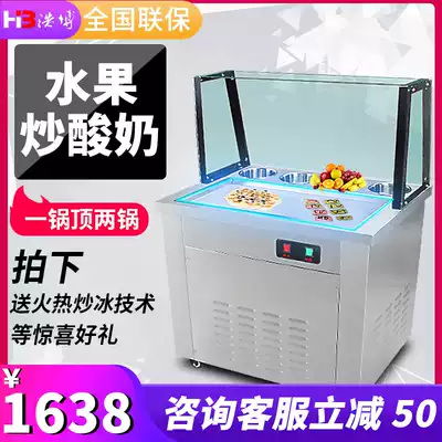 Haobo fried ice machine Commercial fried yogurt machine Fried milk fruit machine Round flat single pot snowflake cheese Thai fried ice cream roll machine