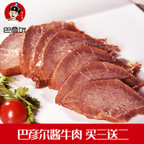 Inner Mongolia sauce beef 150g * 5 bags of meal replacement beef packets ready-to-eat casual cold stewed beef vacuum cooked food
