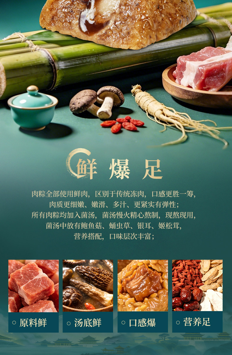【八粽六味】鲜品屋府宴•佳品端午礼盒1.115kg松茸端午送礼佳品
