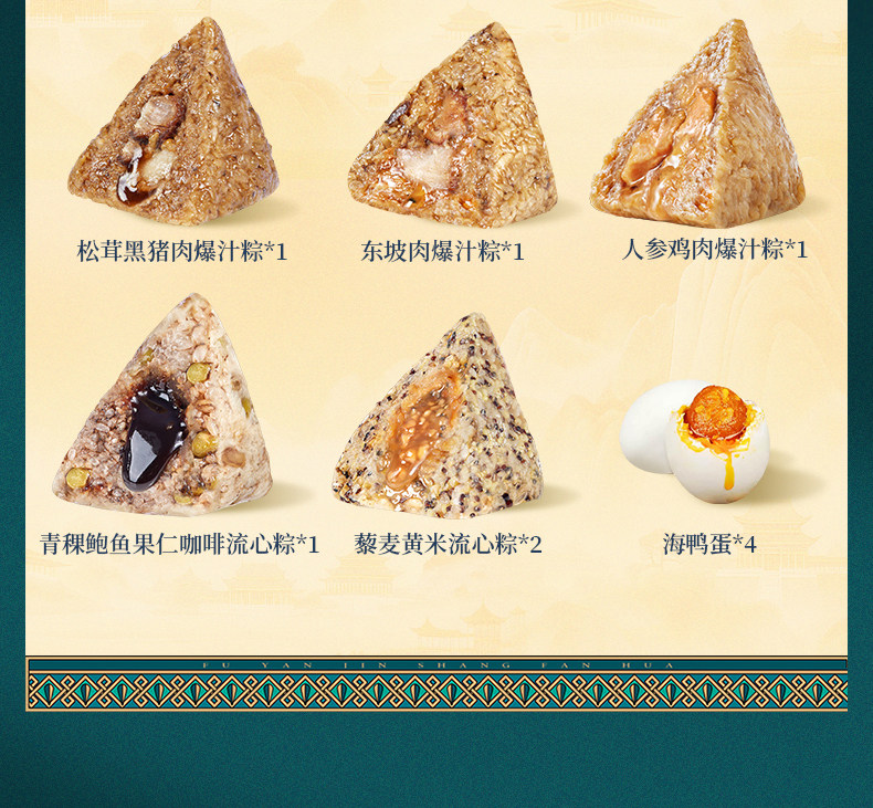 【八粽六味】鲜品屋府宴•佳品端午礼盒1.115kg松茸端午送礼佳品