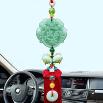 Car pendants car accessories mens high-grade jade jewelry womens security safety car pendant hanging ornaments interior ornaments