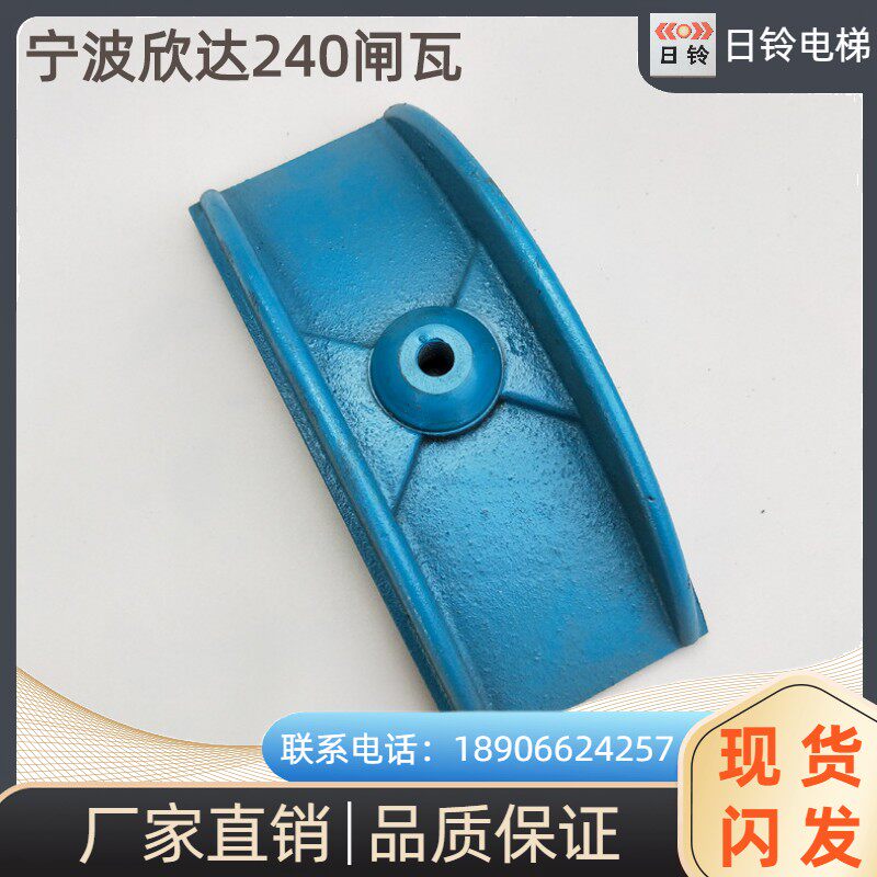 Ningbo Xinda brake shoe YJ240 YJ240B YJ240C YJ240A brake shoe brake shoe brake shoe