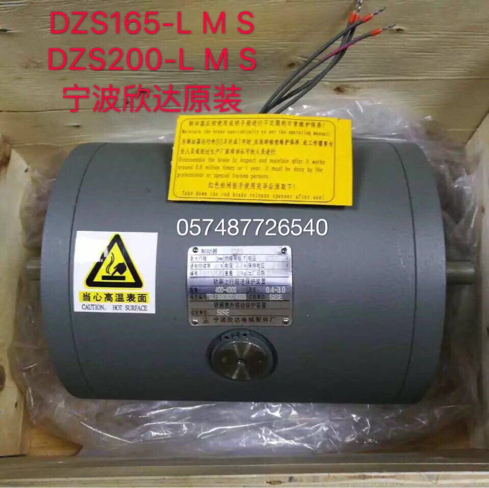 Ningbo Xinda brake DZS165-L DZS165-M DZS165-S holding brake Freight collect