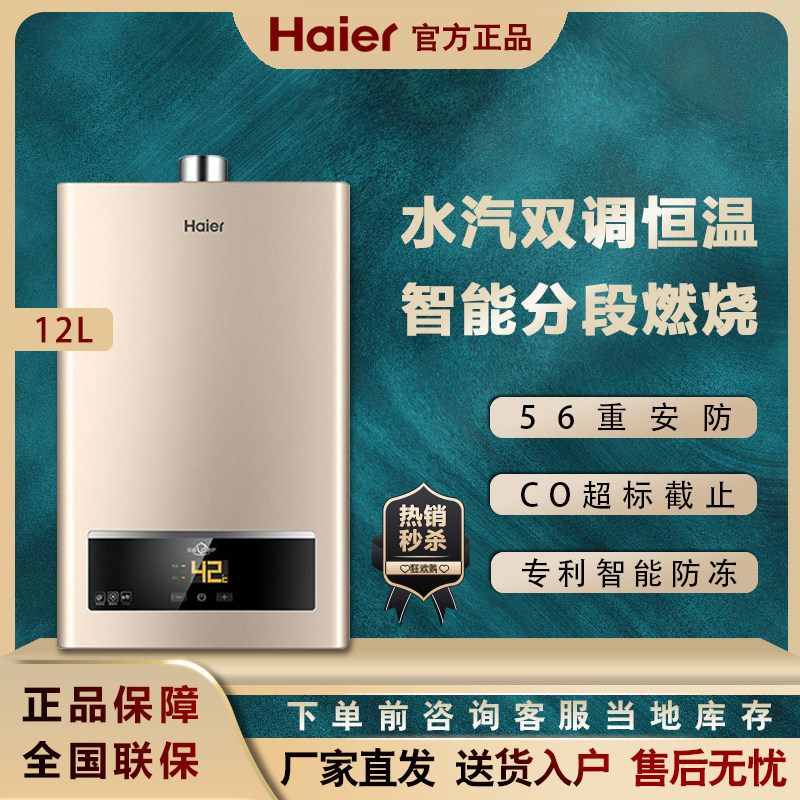 Haier Haier JSQ25-13UTS (12T) hydrosphere double-tuning thermostatic strong row speed hot gas water heater