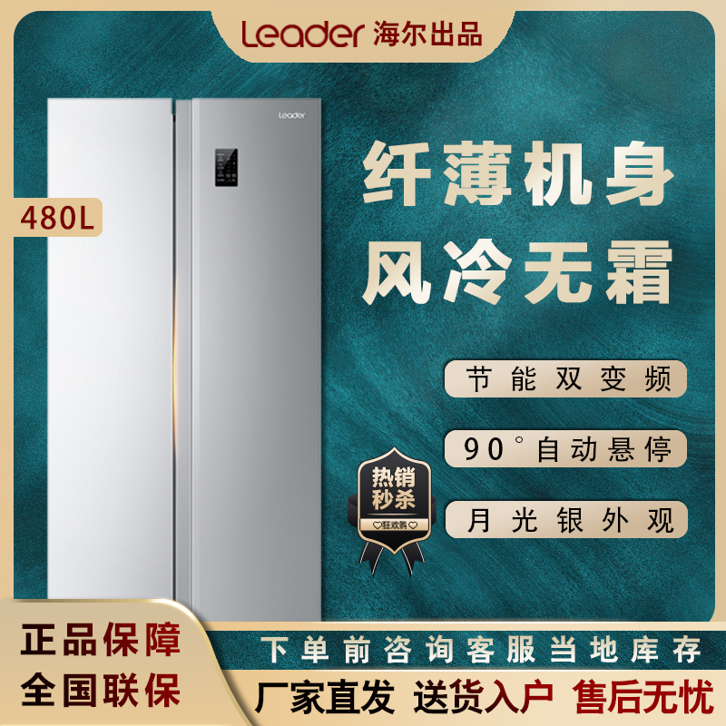 Haier Out-of-the-brand leader BCD-480WLLSSD0C9 new frost-free domestic energy saving refrigerator