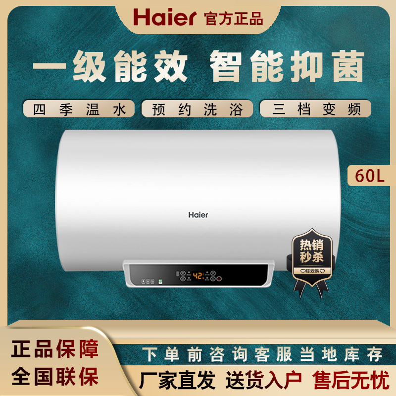 Haier Haier EC6002-MR 60 liters water heater electric household water storage powder room bath shower