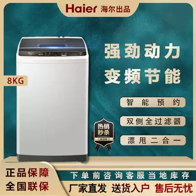 Haier Haier level direct-drive 8kg frequency mute pulsator automatic home washing machine EB80BM029