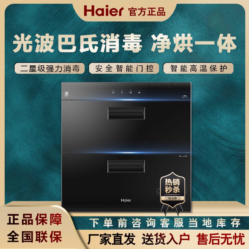 Haier Haier ZQD90F-12LCS disinfection bowl tray cabinet Home kitchen Embedded bowls chopsticks pasteurized