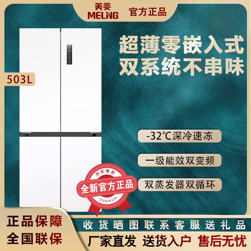 Meiling Frozen Fresh 503 Liter Ultra-Thin Zero-Embedded Dual-System First-Class Energy Efficiency Refrigerator Bcd-503Wpu9Cdzx
