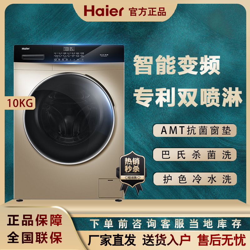 Haier Haier EG10012B509G 1 grade FF conversion 10KG Pasteurization roller fully automatic washing machine
