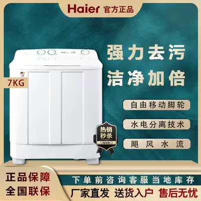 Haier Haier XPB70-1186BS 7kg semi-automatic mass cylinder washing machine