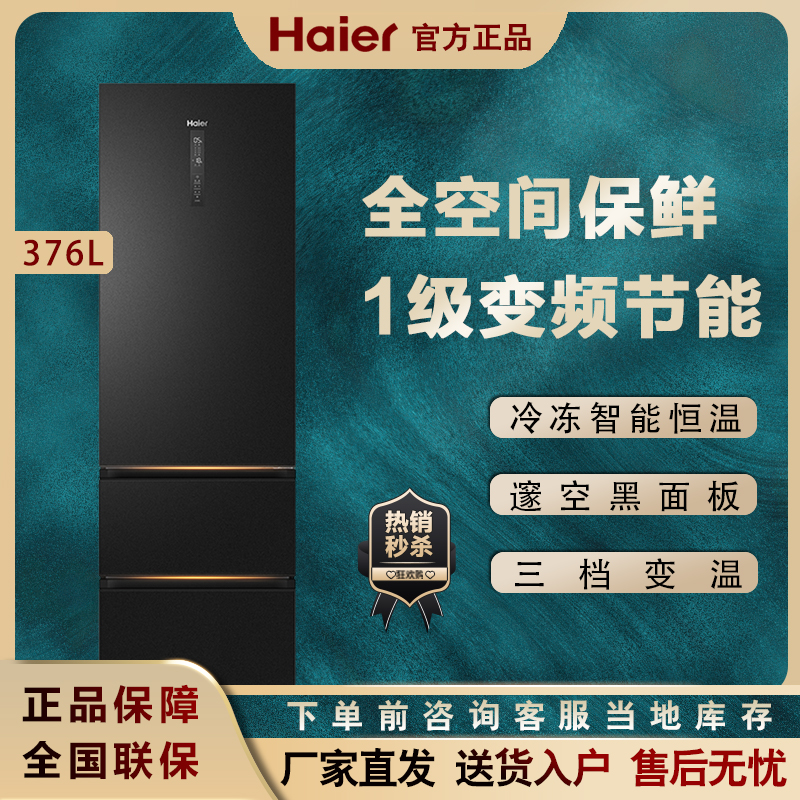 Haier Haier BCD-376WFPB three-door full-space fresh-keeping inverter air-cooled frost-free household refrigerator