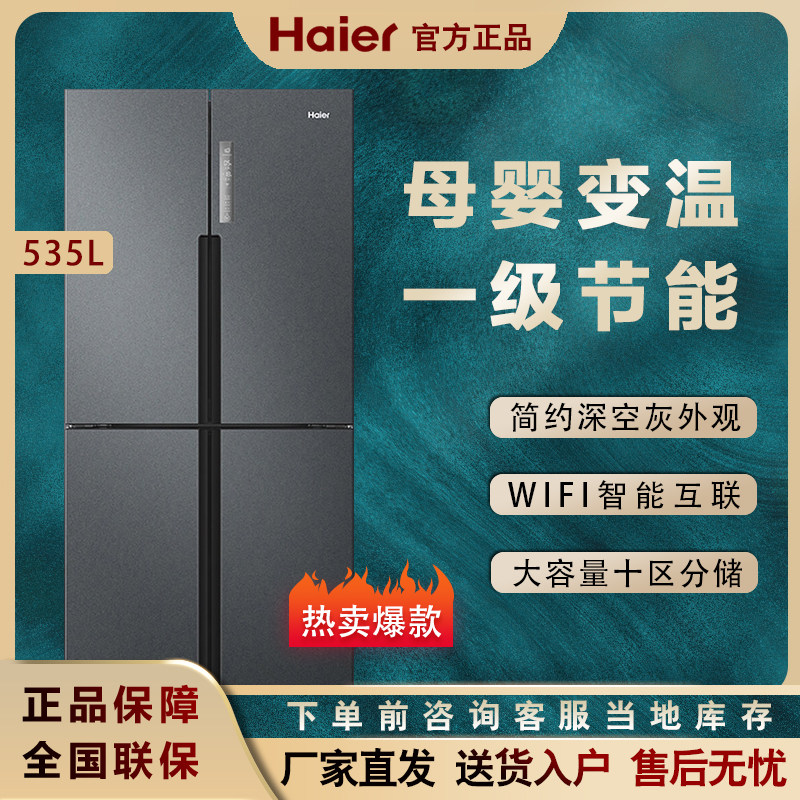 Haier Haier refrigerator 535 liter cross four-door door to door home BCD-535WGHTDD9G9U1